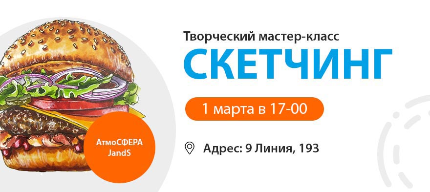 Творческий мастер-класс в JandS на 9 Линии